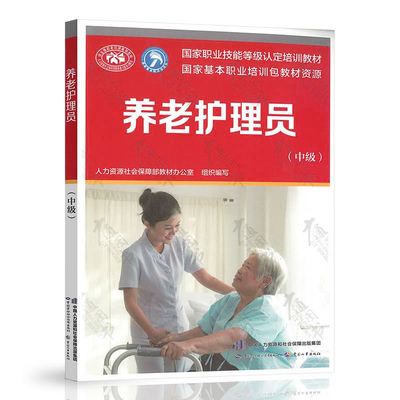 国家养老护理员资格证书(国家养老护理员职业资格证书)